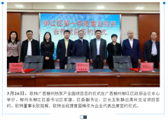 布局廣西 歐特又一熱泵產(chǎn)業(yè)園簽約落地！