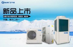 上新品啦！全新升級冷暖兩聯(lián)供，高配置，高能效！