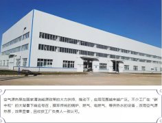 工廠用空氣源熱泵供熱水怎么樣？