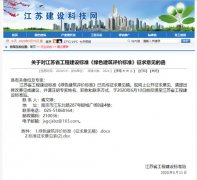 又一個(gè)10億市場(chǎng)？！江蘇《綠色建筑評(píng)價(jià)標(biāo)準(zhǔn)》(含空氣能)正征求意見