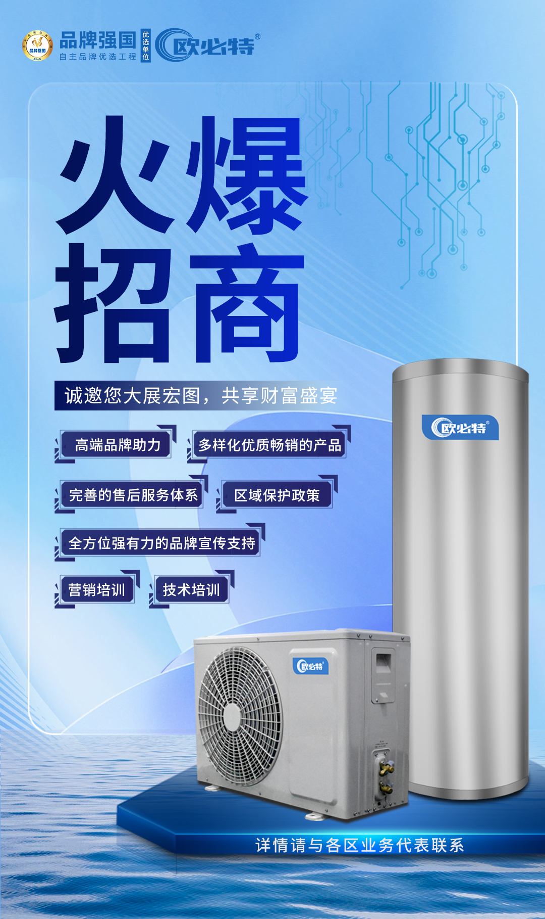 火爆招商 | 歐必特家用空氣能熱水器空前巨惠，強(qiáng)勢(shì)“出圈”