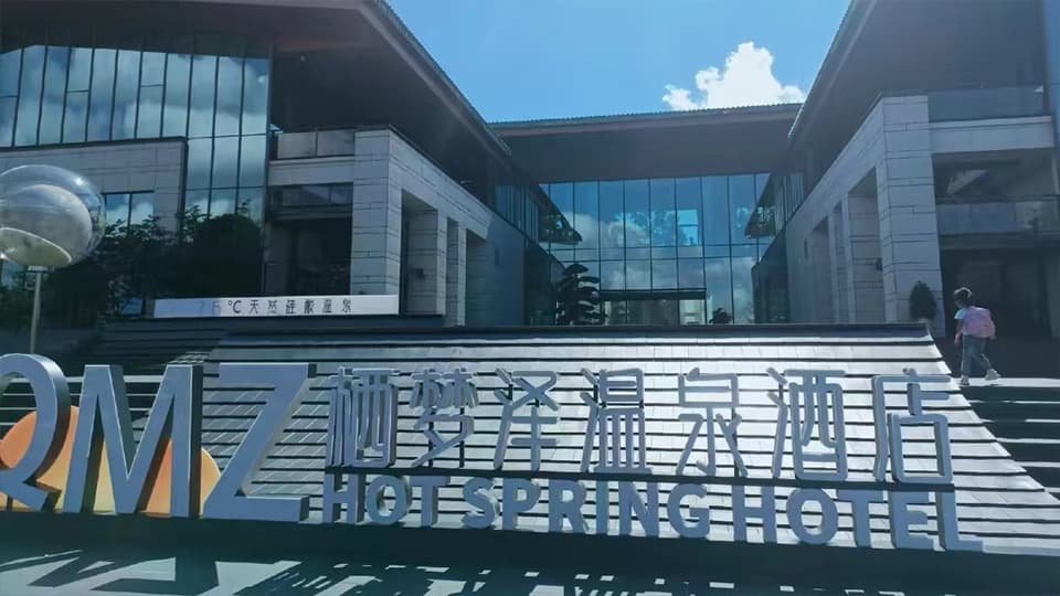 棲夢(mèng)澤溫泉康養(yǎng)小鎮(zhèn)4000噸熱水案例